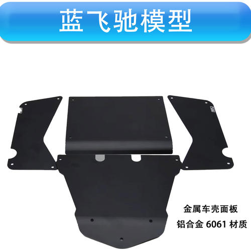 AXIAL 1/8 AXP8 毒蜥 金属车壳面板 铝合金6061材质