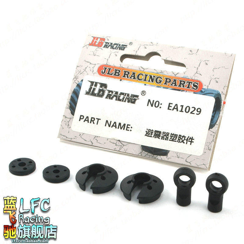 猎豹1 10电动四驱大脚车竞速卡配件避震器塑胶件避震附件EA1029