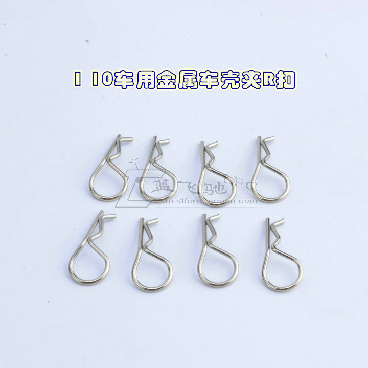 蓝飞驰模型电镀银色通用金属车壳夹车壳固定R扣插销车壳扣10个