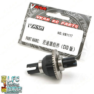 VKAR维卡1/10遥控越野车差速器万向轴摆臂接杯差速壳结合器转向杯