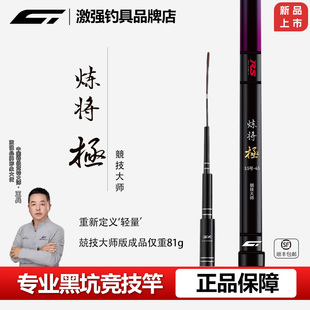 激强新品练将极M40X+T1100G超轻超硬无限回锅鱼竿专用黑坑竞技杆
