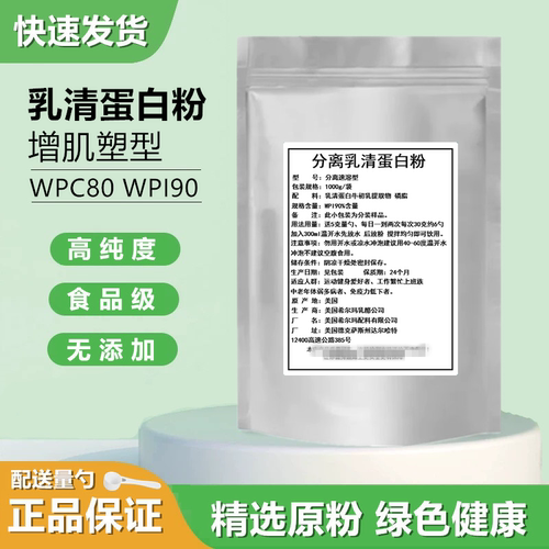希尔玛WPI90分离乳清蛋白粉健身补剂增肌粉高蛋白质新西兰wpc80%
