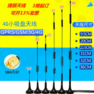 IOT全网通WIFILTE天线868MHZ 吸盘天线增强高增益GPRSGSM2G3G4GNB