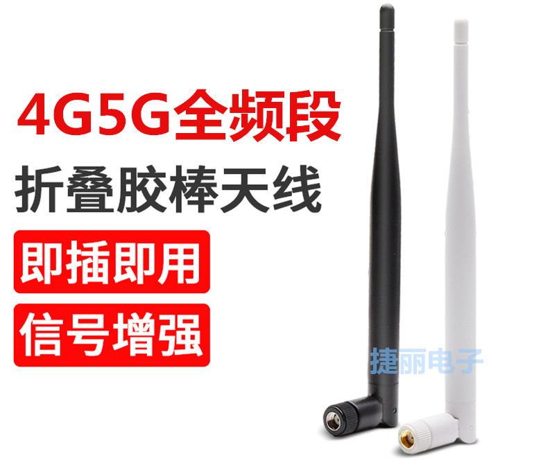 2.4G折叠天线wifi网卡路由器模块外置高增益无线信号全向胶棒天线