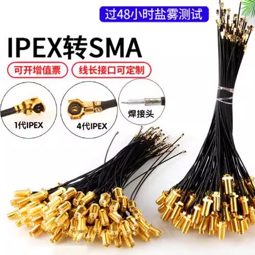 天线延长线IPEX转SMA母头1.13适用4G5GWIFIGPS各种模块天线连接