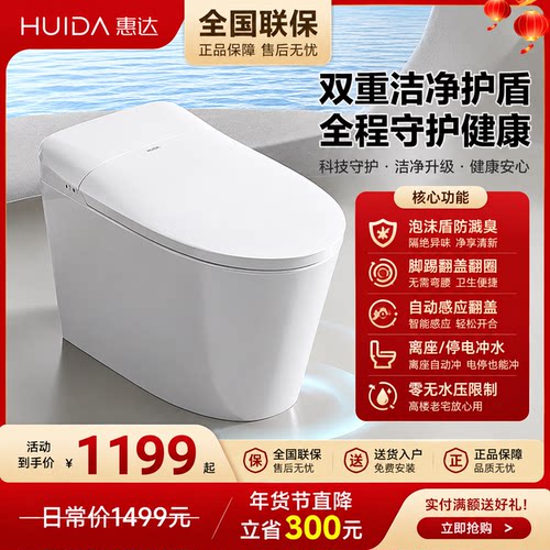 惠达智能马桶脚踢翻盖E56泡沫盾防溅防臭无零水压限制坐便器E56-U