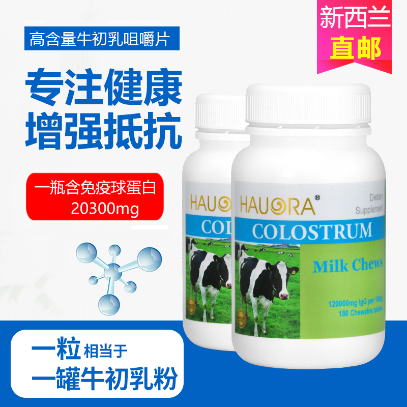 原装直邮HAUORA牛初乳高含量免疫球蛋白女神儿童新西兰纽天然正品