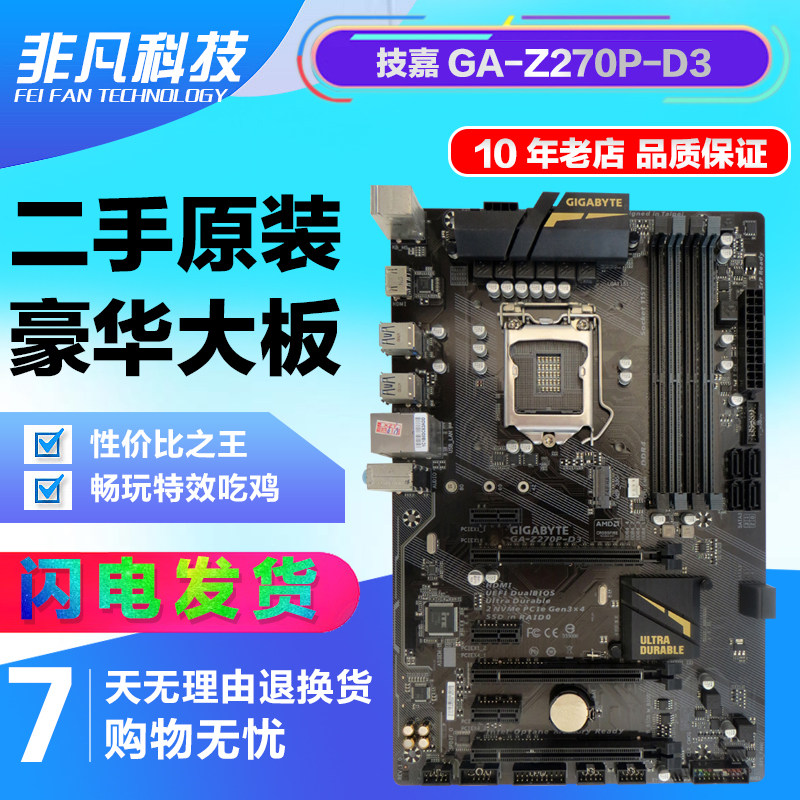 GIGABYTE/技嘉GA-Z270P-D3全固态豪华大板DDR4 1151针游戏主板|msdalam kategori Perkakasan komputer/monitor/Komputer Zhou Bian, motherboard - dari Buy2taobao.com untuk memberikan perkhidmatan ejen Taobao profesional membeli