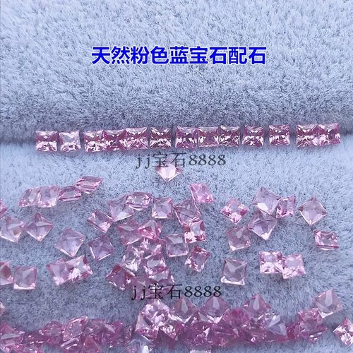天然粉色蓝宝石裸石公主方切可排戒手镯