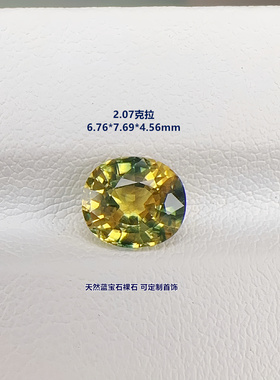 彩色天然蓝宝石裸石2.07克拉黄蓝色椭圆形刻