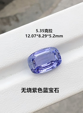 5.35ct无烧紫蓝宝裸石枕形戒面