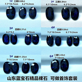 精品山东天然蓝宝石裸石椭圆形蛋面可做首饰套装