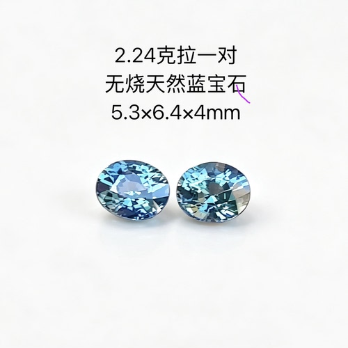 Teal无烧天然彩色蓝宝石一对耳钉料