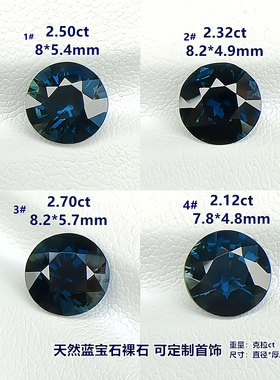 山东深蓝天然蓝宝石裸石8mm