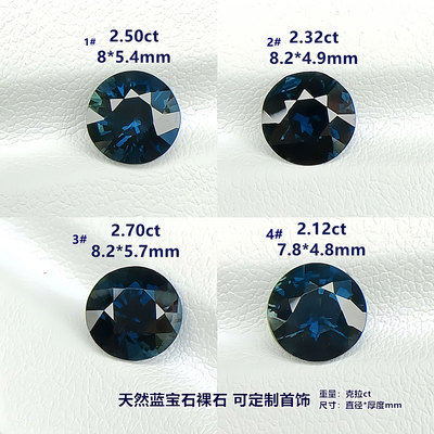 山东深蓝天然蓝宝石裸石8mm