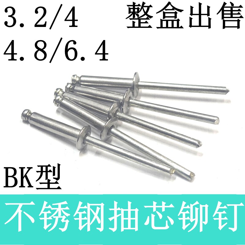 不锈钢304抽芯铆钉型超低价促销