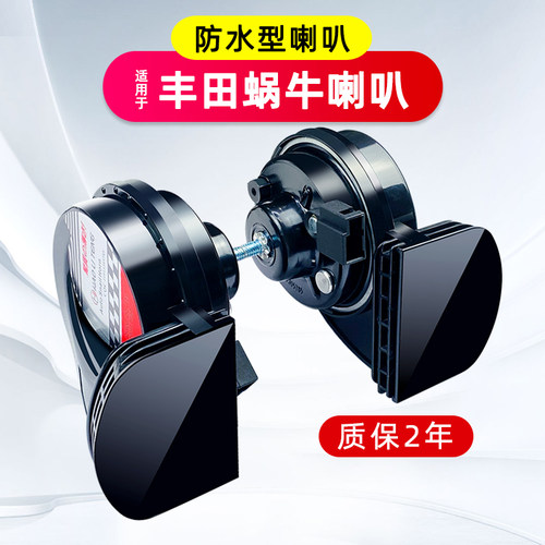 丰田蜗牛喇叭卡罗拉锐放锋兰达
