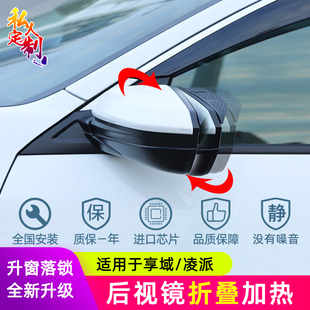 适用凌派后视镜电动折叠本田思域享域后视镜自动折叠升窗加热改装