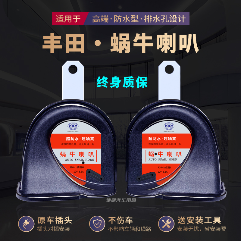 丰田蜗牛喇叭锋兰达锐放威兰达