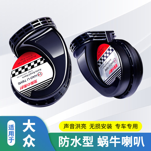 大众蜗牛喇叭朗逸捷达桑塔纳POLO