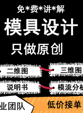 moldflow塑胶塑料注塑模具课程设计ug nx三维代画图纸cad二维绘图