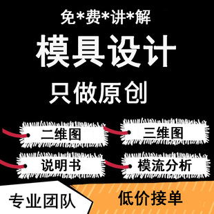 moldflow塑胶塑料注塑模具课程设计ug nx三维代画图纸cad二维绘图