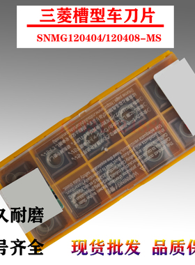 三菱通装数控刨槽机正方形车刀粒SNMG120404/08-MS UE6020 VP15TF