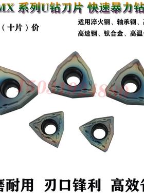 加硬七彩涂层U钻数控刀片WCMX020104/0503/06T3/080412-FN快速钻