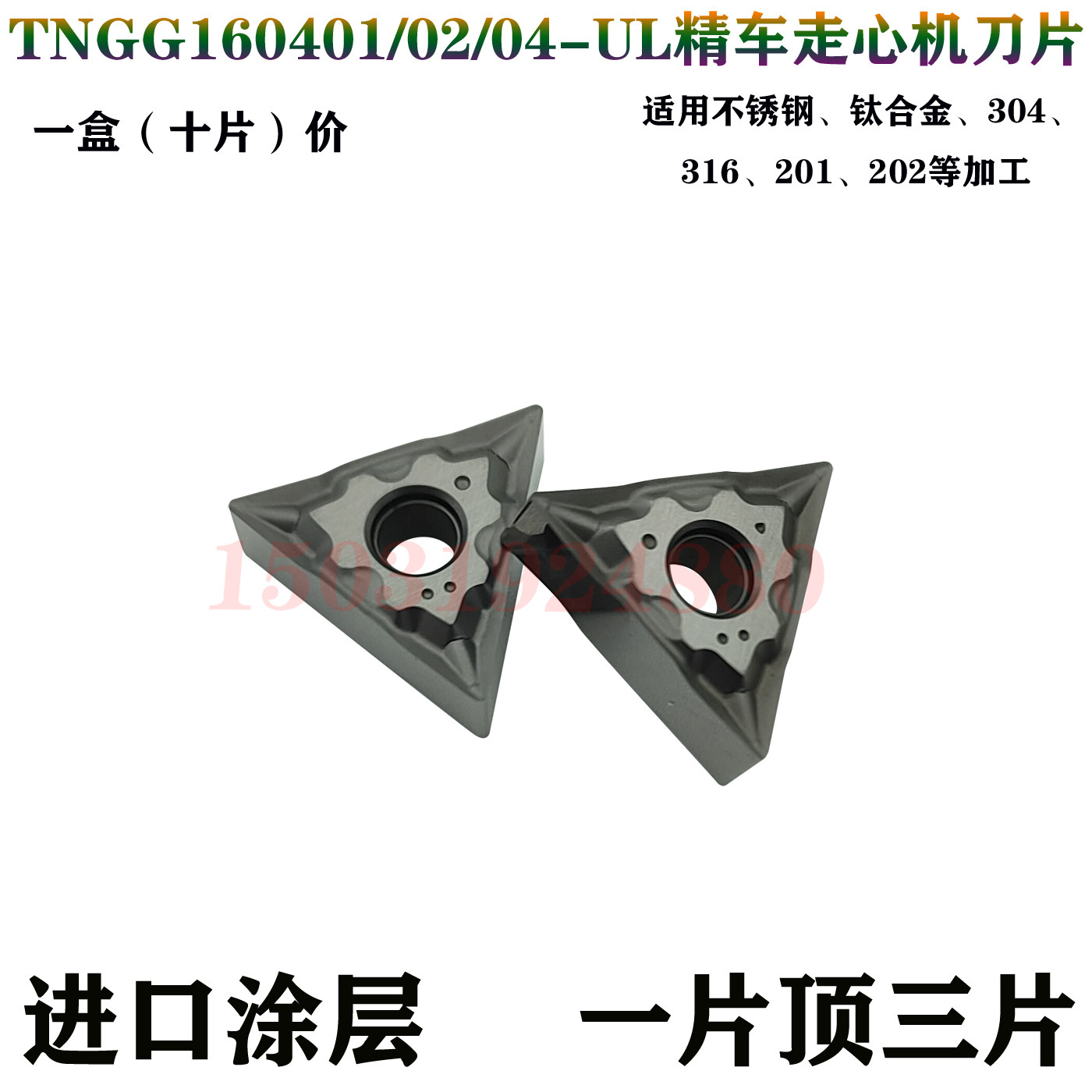 锐超韧三角精车刀片TNGG160401
