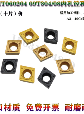锐超韧菱形数控车刀片CCMT060204 09T304/08-PS HQ内镗孔合金刀粒