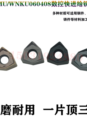 重切削90度快进给铣刀片WNMU/WNKU060408双面六角钢件不锈钢铸铁