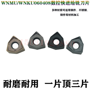 重切削90度快进给铣刀片WNMU/WNKU060408双面六角钢件不锈钢铸铁