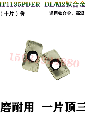 锐超韧镍钴基高温合金铣刀片APMT1135PDER-DL/M2不锈钢钛合金刀粒