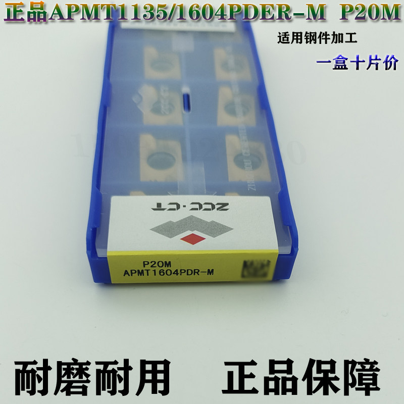株钻数控铣刀片APMT1604/1135