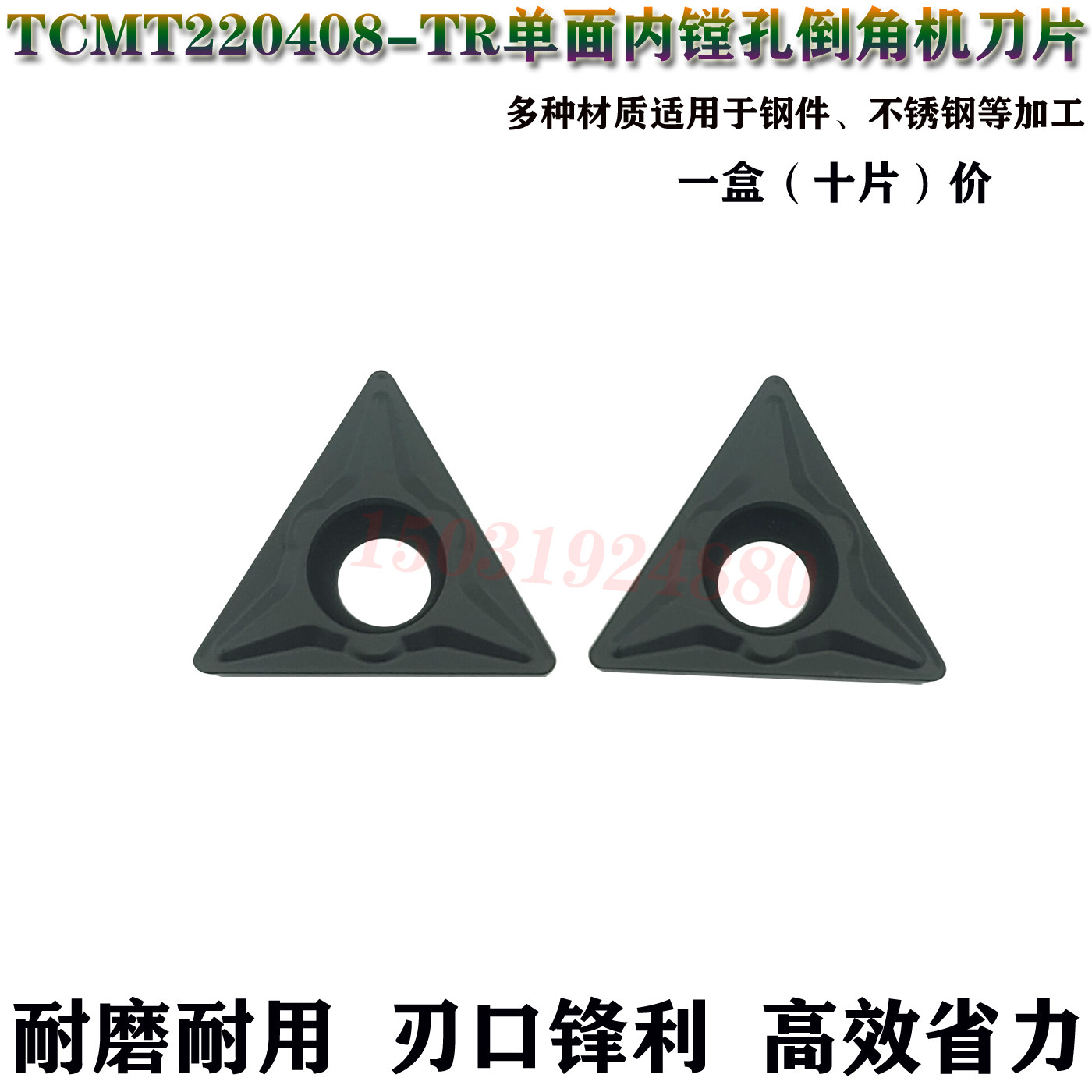 锐超韧数控倒角刀片TCMT220408