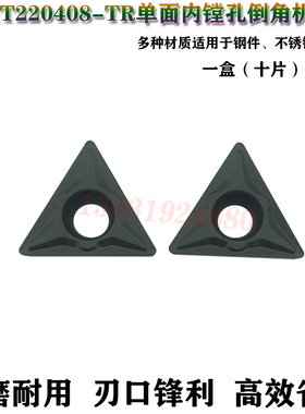 锐超韧数控大三角单面倒角刀片TCMT220408-TR内孔镗孔机夹车刀粒