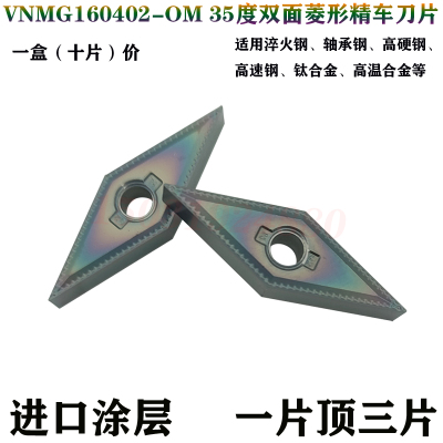 锐超韧数控车刀片VNMG160402-OM