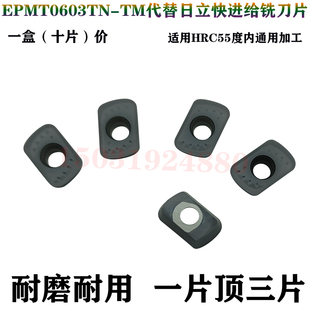 数控刀片大进给铣刀片粒合金EPMT0603TN-TM快进给替换日立R2加硬