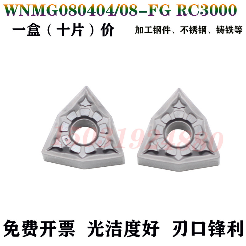 金属陶瓷数控精车刀片桃型外圆刀粒WNMG080404/080408-FG替CT3000