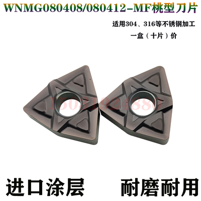 锐超韧桃型数控外圆车刀片粒