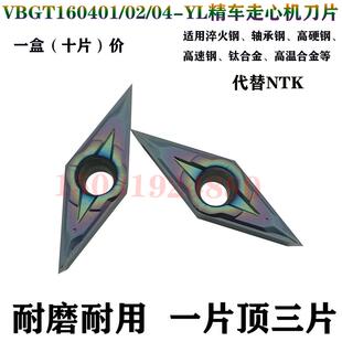 数控35度菱形走心机尖精车刀片VBGT160401/02/04-YL淬火钢/钛合金