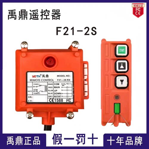 禹鼎工业无线遥控器F21-2S单速卷扬机喷砂机微型葫芦上下2点遥控