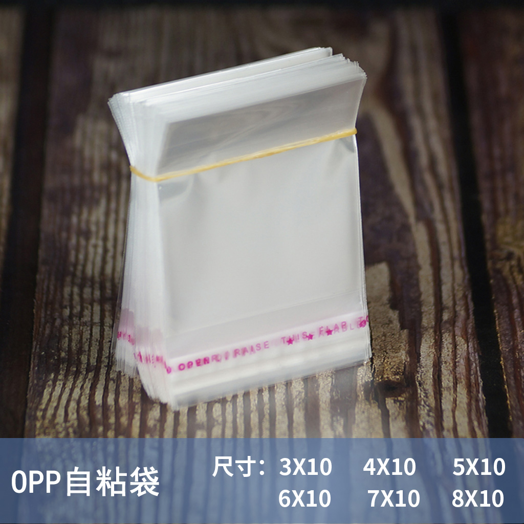 OPP5丝饰品不干胶自粘袋