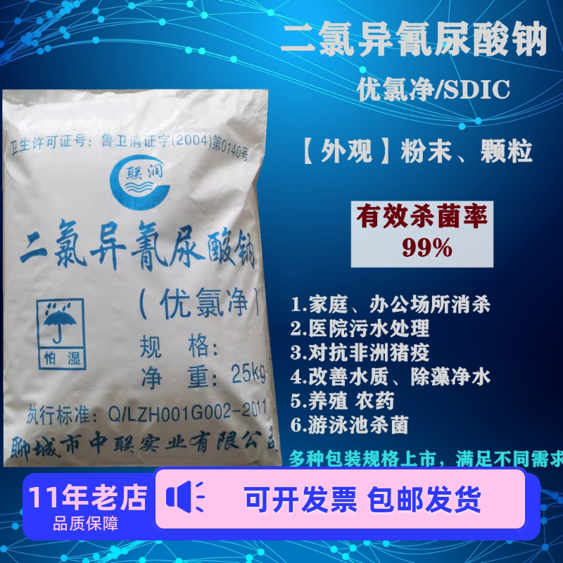 消毒粉优氯净养殖场猪瘟去青苔水藻鸡舍专用液消毒剂鸡棚羊圈物业
