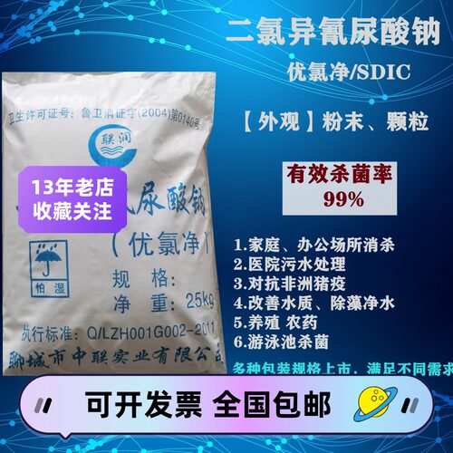 消毒粉优氯净养殖场猪瘟去青苔水藻鸡舍专用液消毒剂鸡棚羊圈物业