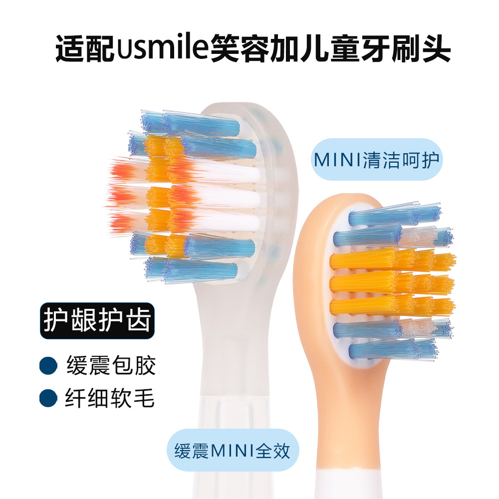 适配usmile儿童电动牙刷头q3s q20 a10缓震MINI全效清洁呵护刷头