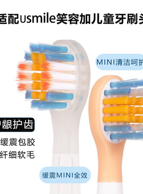 适配usmile儿童电动牙刷头q3s q20 a10缓震MINI全效清洁呵护刷头