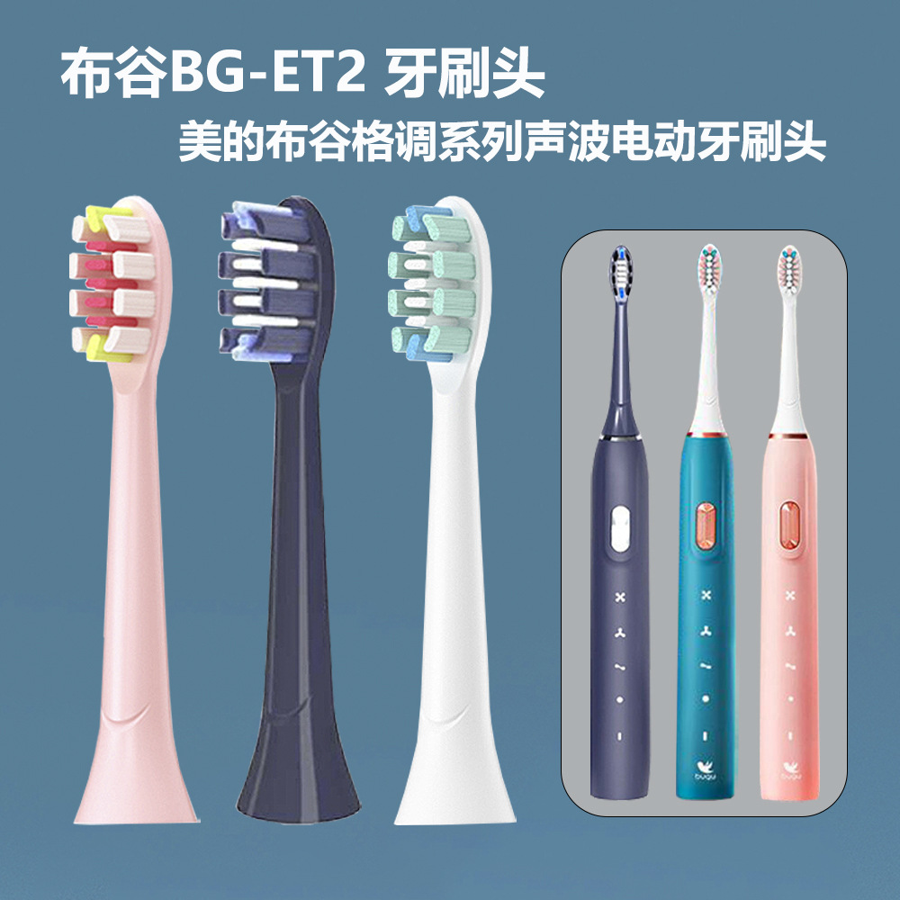 适配布谷BG-ET2美.的牙刷头Cilaisen西莱森CP-T5T7 atlike Y1 Y3