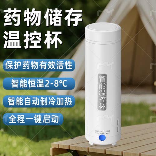 便携两用制冷制热储存杯