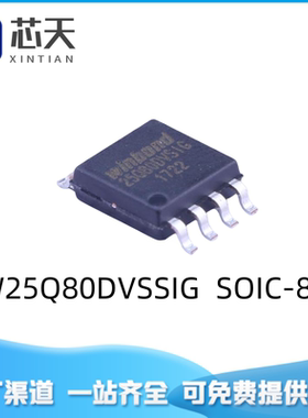 W25Q80DVSSIG SOIC-8闪存FLASH NOR存储器IC芯片 内存容量8Mb SPI